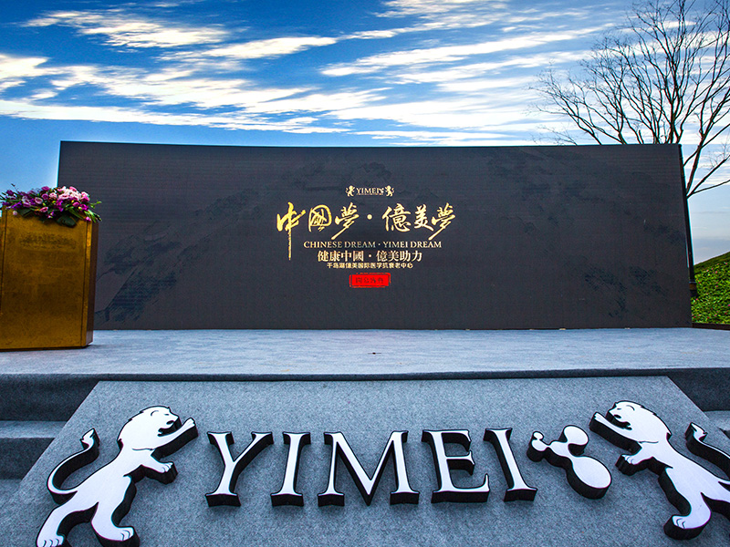 千岛湖億美国际医学抗衰老中心投入运行
